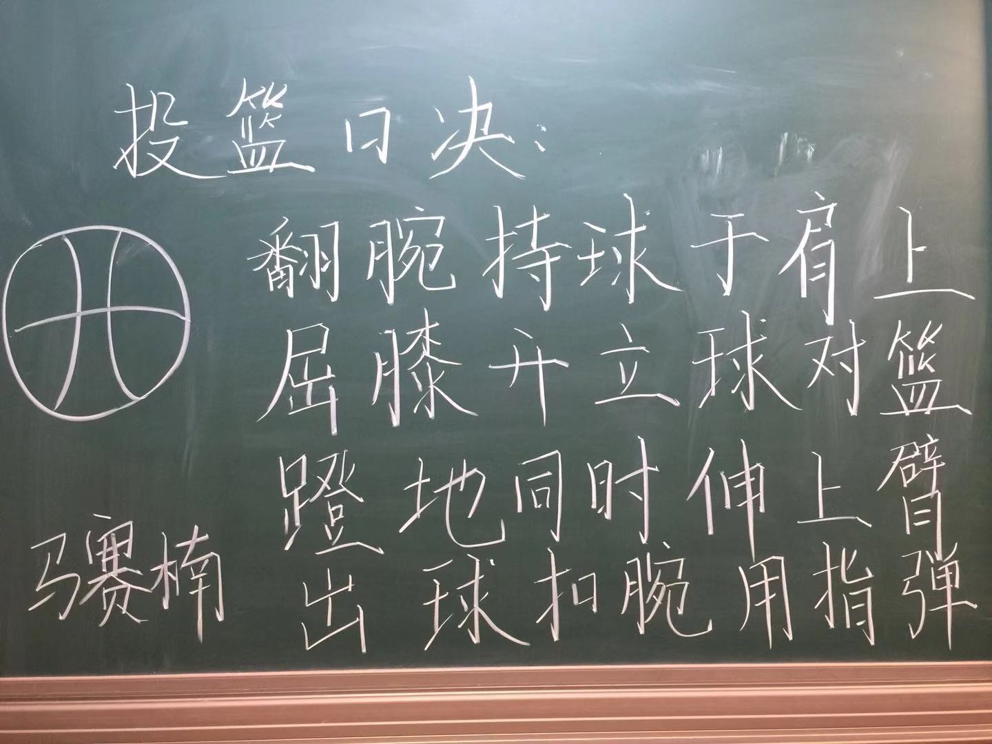 德育中心    体育组的老师们虽然平时上课在室外,但是对于教师板书